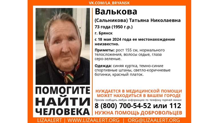 В Брянске пропала 73-летняя Татьяна Валькова