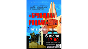 В Брянске концертами отметят годовщину образования области