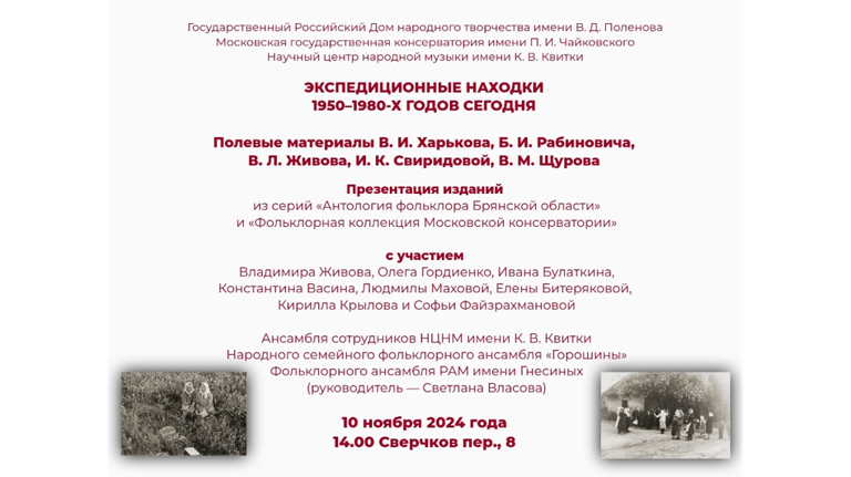 В Москве пройдет презентация издания из серии «Антология фольклора Брянской области»