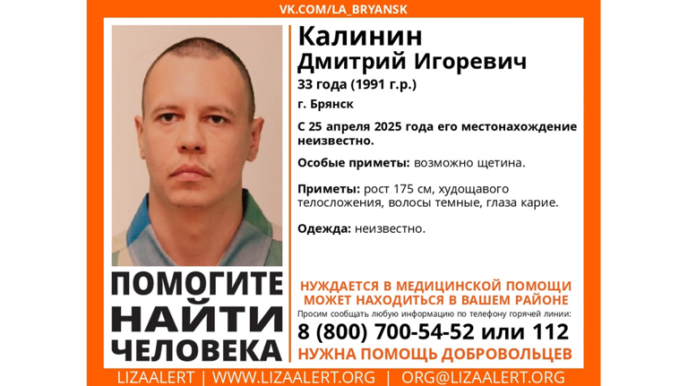 Пропавшего в Брянске 33-летнего Дмитрия Калинина нашли живым
