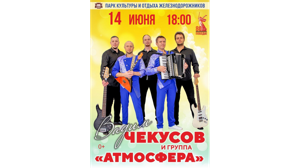 В Брянске выступит аккордеонист-виртуоз Вадим Чекусов