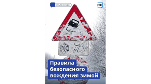 Брянских водителей призвали быть аккуратными на зимней дороге