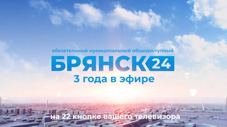 Искусственный интеллект поздравил телеканал «Брянск 24» с днем рождения 