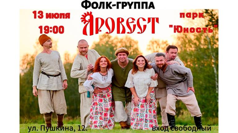 Фолк-группа «Яровест» даст концерт в Брянске