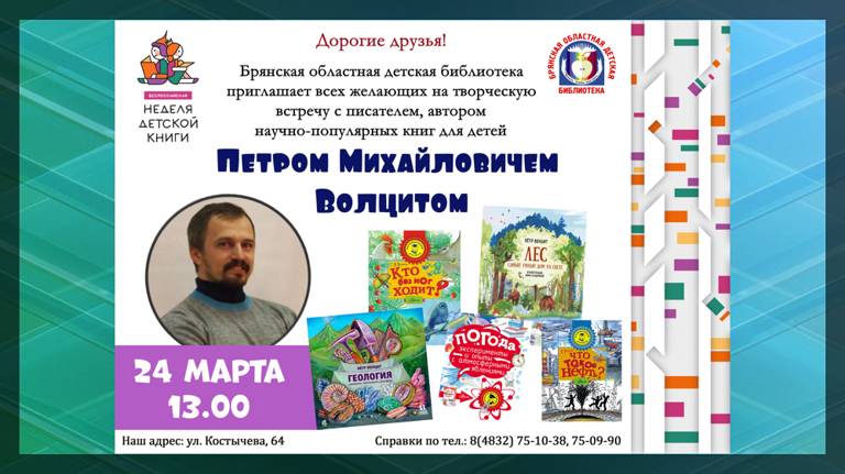 В Брянской области пройдёт Неделя детской книги
