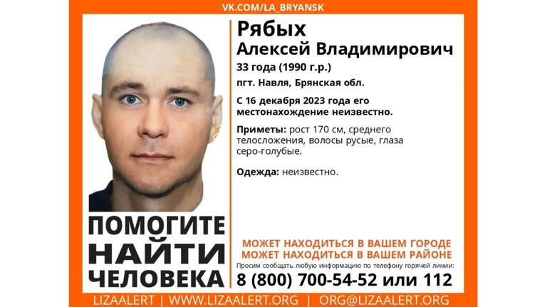 Пропавшего в Брянской области 33-летнего Алексея Рябых нашли погибшим