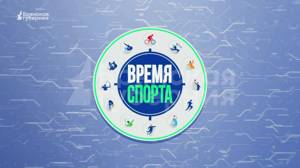 Время спорта. Выпуск №17 от 12 июля 2023 года