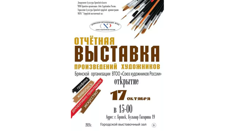 В Брянске завершается отчетная выставка картин членов реготделения Союза художников России