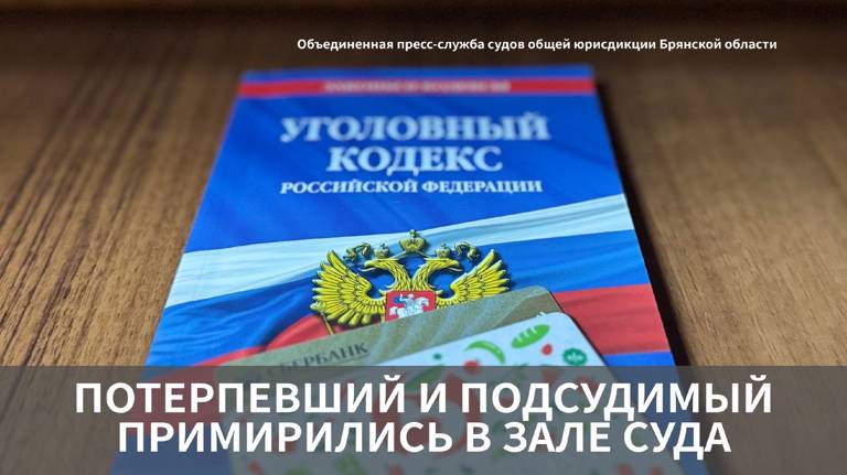 Укравший чужую карту житель Сельцо примирился с потерпевшим и избежал наказания