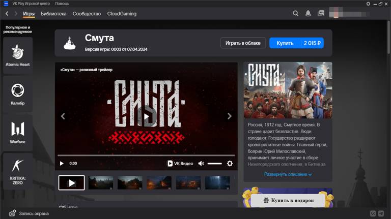 Игра «Смута» от российских разработчиков не стала спасением отечественного геймдева