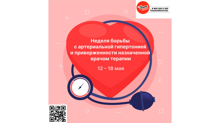 На Брянщине проходит неделя борьбы с артериальной гипертонией