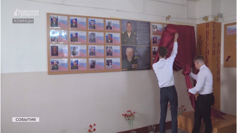 В Клинцах увековечили память 34 погибших в СВО выпускников местного техникума