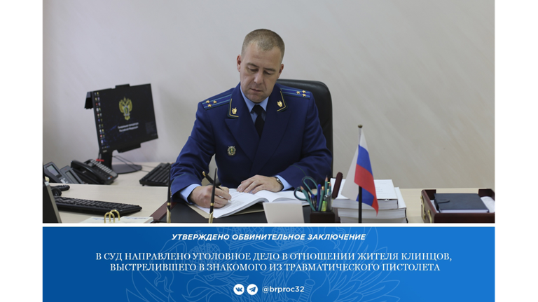 Житель Клинцов расстрелял из травмата приятеля