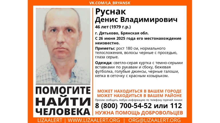 В Брянской области пропал 46-летний Денис Руснак