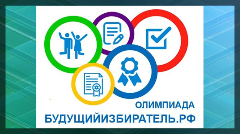 В Брянской области подвели итоги олимпиада «Будущийизбиратель.рф» 2024 года