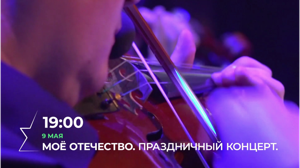 «Брянская губерния» 9 мая покажет концерт «Моё Отечество»
