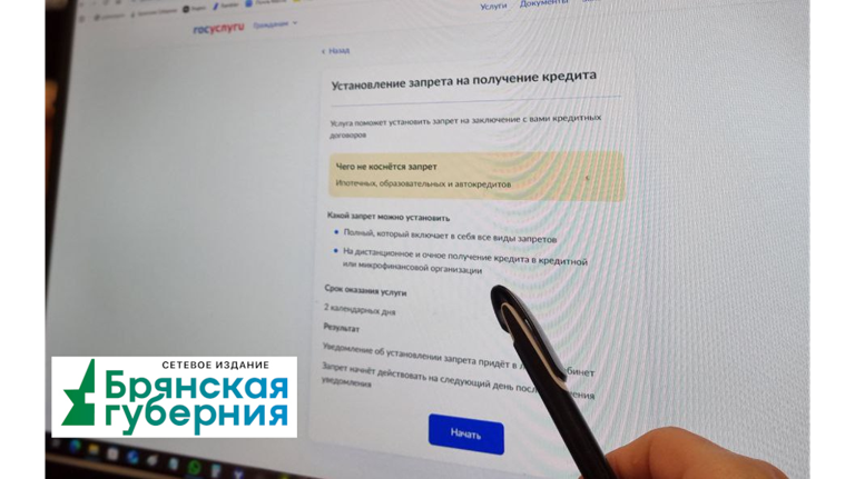 Более 86 тысяч брянцев установили самозапрет на кредиты