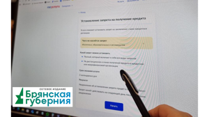 Более 86 тысяч брянцев установили самозапрет на кредиты