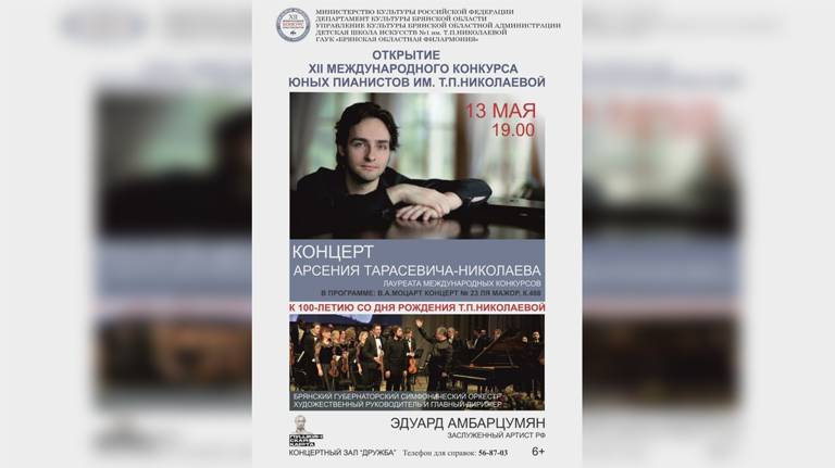 В Брянске открылся XII Международный конкурс юных пианистов имени Татьяны Николаевой