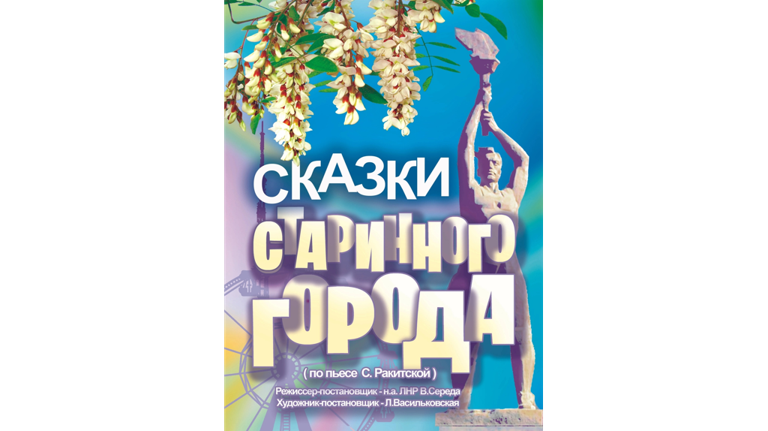 «Сказки старинного города»: на сцену Брянского театра кукол выйдут актёры из Луганска