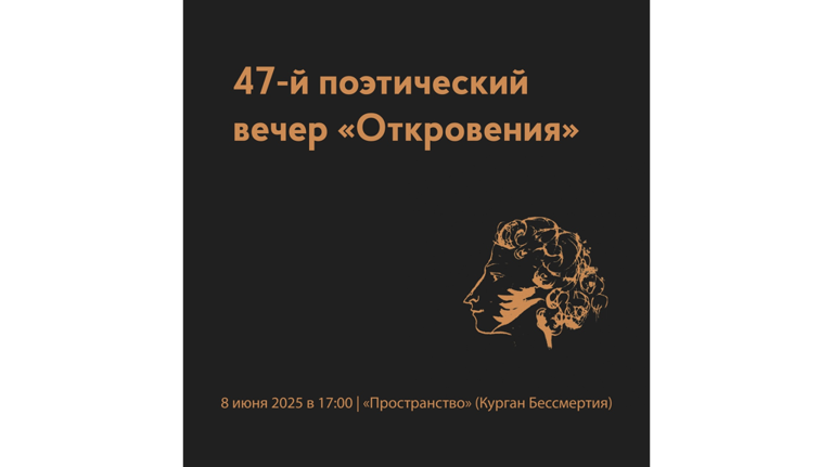 Брянцев приглашают на поэтический вечер «Откровения»