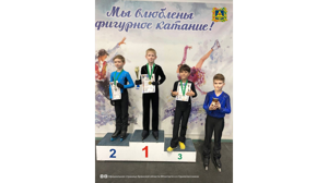 Юные новозыбковские фигуристы привезли золото и серебро из Москвы