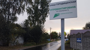 В Брянске капитально отремонтировали улицу Городищенскую
