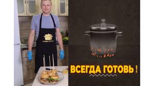 В программе «Всегда готовь!» Денис Давыдов. Выпуск от 12 июня 2024 года