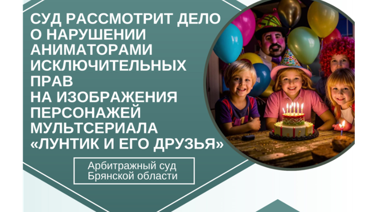 Брянский суд рассмотрит дело о «Лунтике и его друзьях»