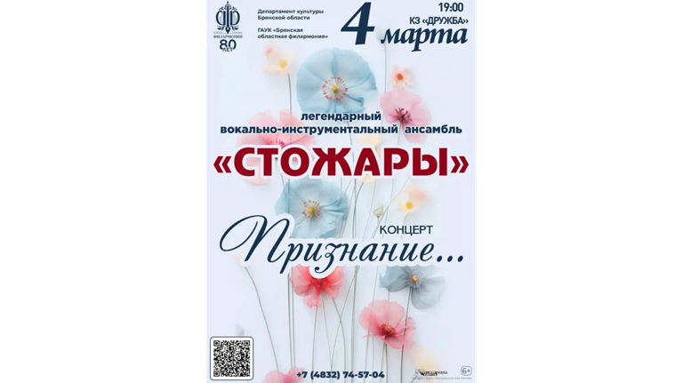 На сцене Брянской областной филармонии выступит ВИА «Стожары»