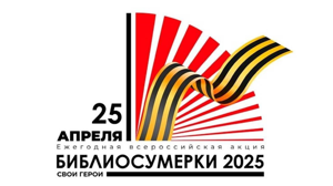 Брянцев пригласили на «Библиосумерки»