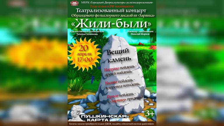 В Брянске образцовый фольклорный ансамбль «Зарянка» представит новую сказочную историю