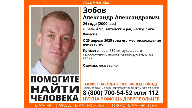Брянцев просят помочь в поисках пропавшего 24-летнего Александра Зобова из Хакасии