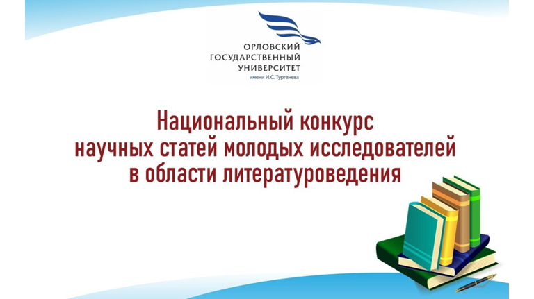 Брянские студенты стали победителями Национального конкурса научных статей