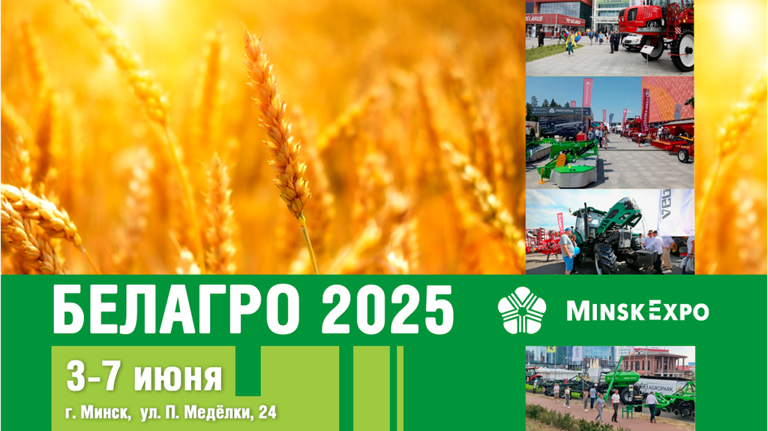 Брянская область участвует в международной выставке «Белагро-2025»
