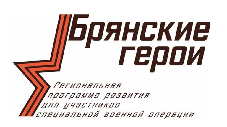 «Воспитают достойную молодёжь» – о «Брянских героях» высказался Александр Соболев 