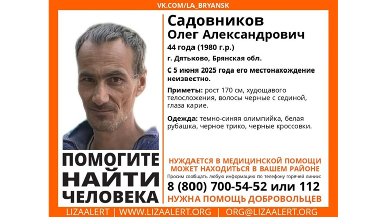 В Брянской области пропал 44-летний Олег Садовников