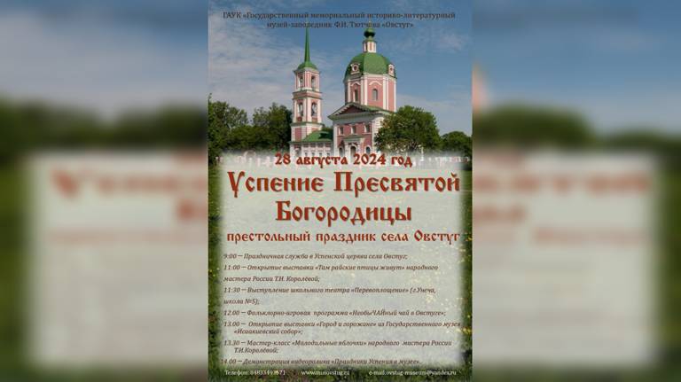 В Овстуге пройдёт праздник Успения Пресвятой Богородицы