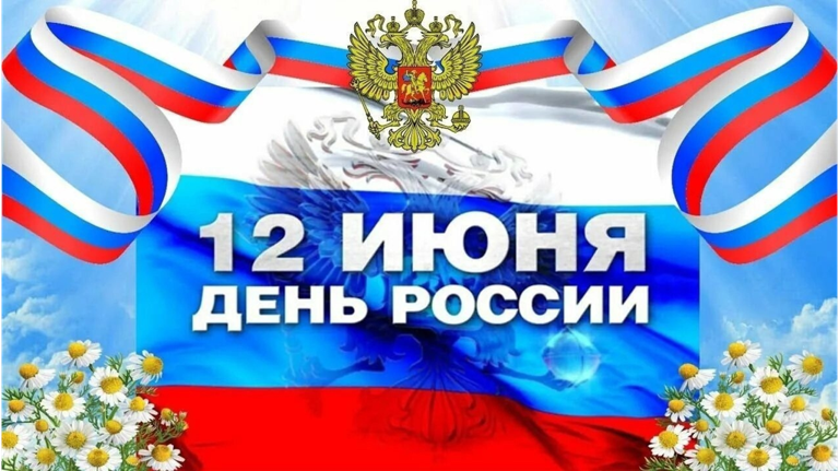 Брянские белорусы поздравляют жителей с Днём России