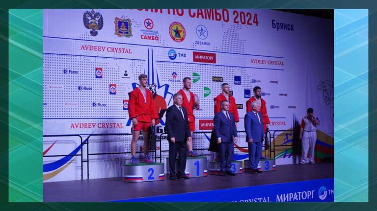 В Брянске вручили награды победителям и призёрам второго дня Чемпионата России по самбо