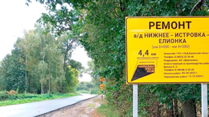 В Стародубском районе продолжается ремонт автодороги Нижнее-Истровка-Елионка