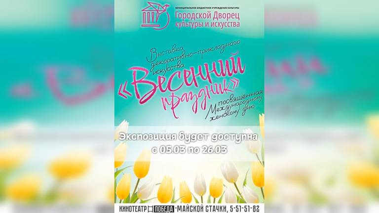 В Брянске откроется выставка, посвященная Международному женскому Дню