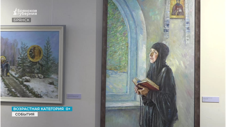 В Брянске открылась выставка «Святость земли Белорусской»