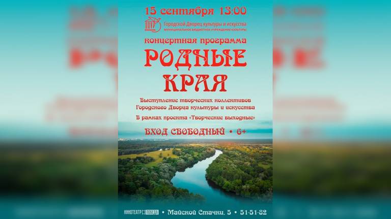 Брянцев приглашают на концерт «Родные края»