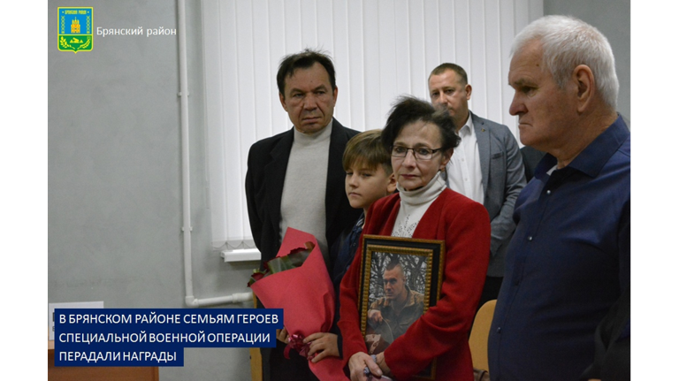 В Брянском районе родственникам героев СВО передали государственные награды