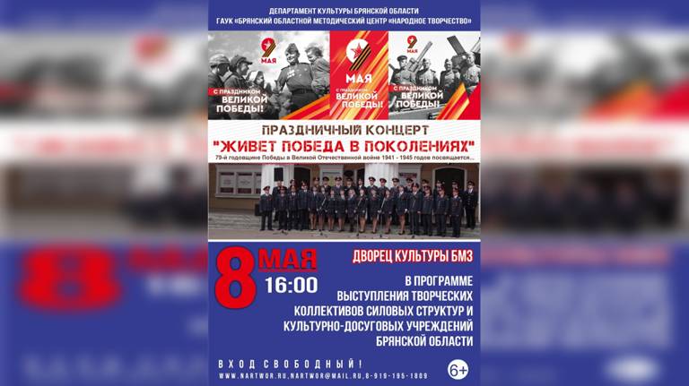 В Брянске состоится концерт «Живет Победа в поколениях»