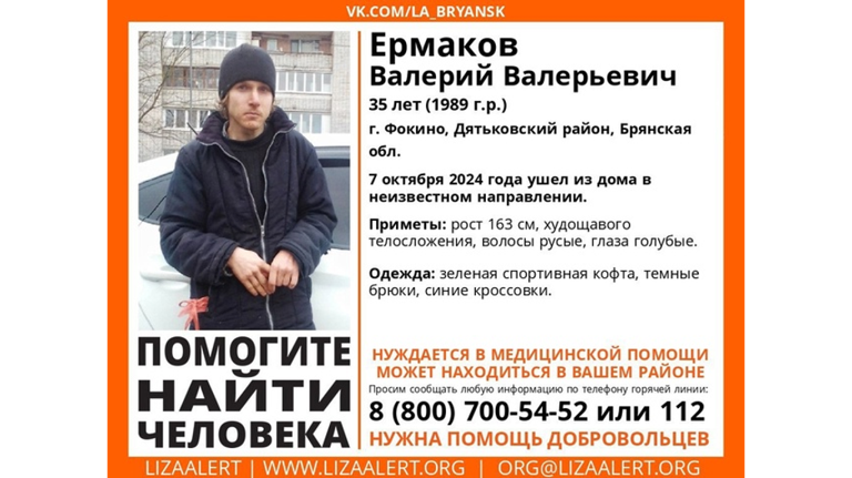 Пропавшего в Брянской области 35-летнего Валерия Ермакова нашли живым