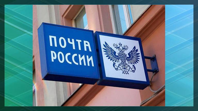 Отделения Почты России в Брянской области изменят график работы в связи с 23 февраля