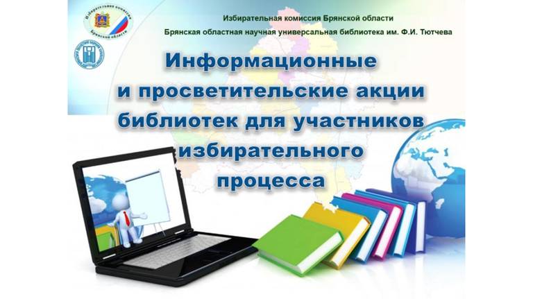 На Брянщине стартовал конкурс среди работников региональных и муниципальных библиотек