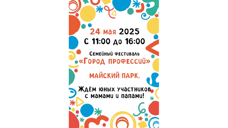 «Город профессий» ждет юных брянцев: игры, мастер-классы и первые карьерные пробы